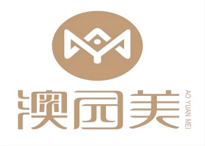 澳园美