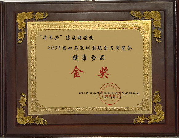 2001年荣获深圳国际食品展览会健康食品金奖.jpg
